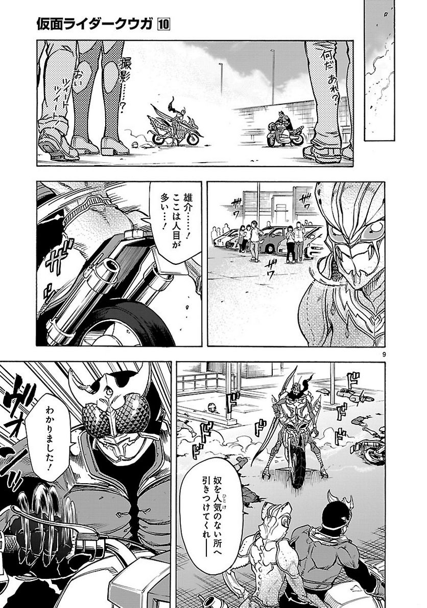 仮面ライダークウガ 第43話 - Page 9