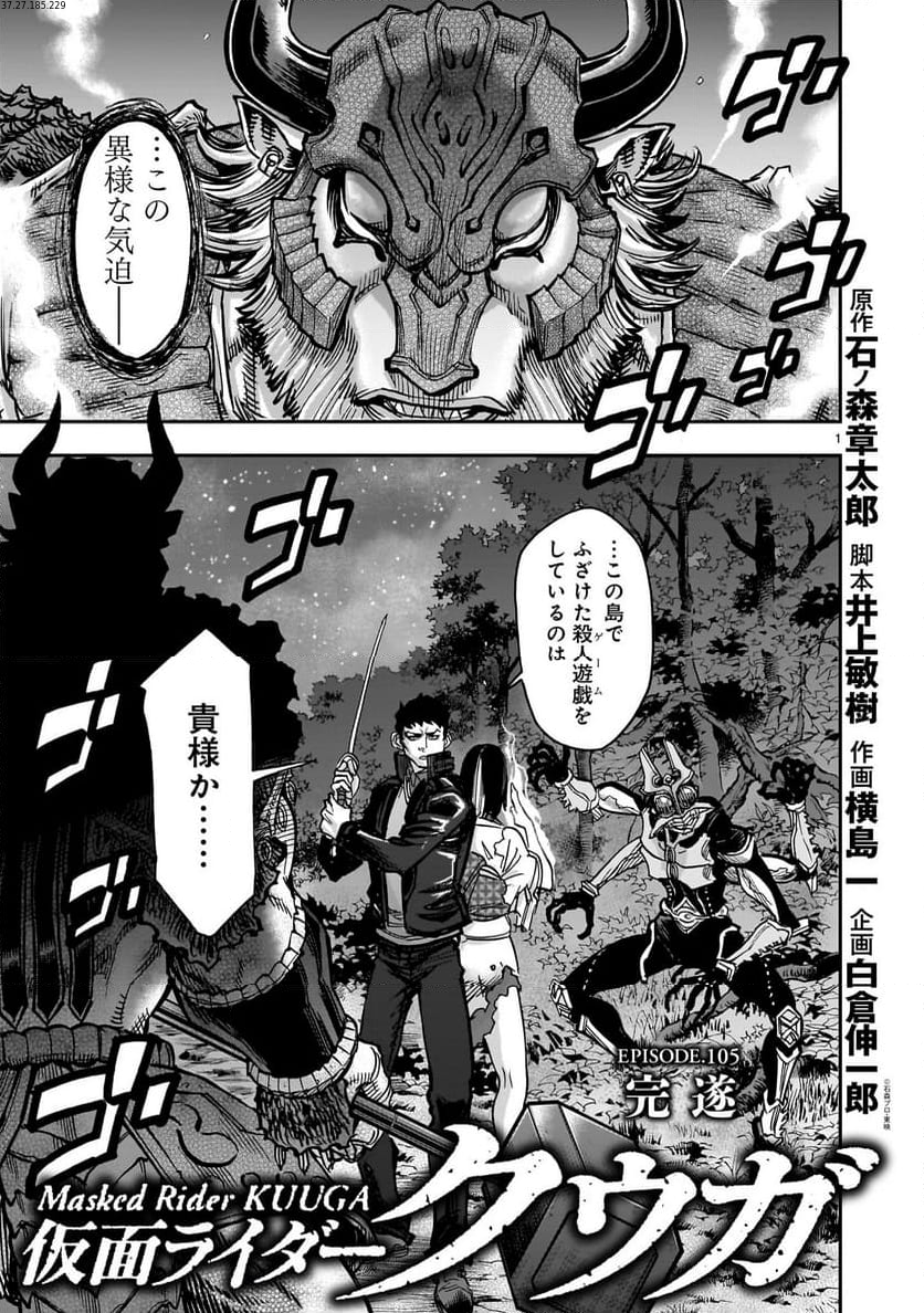 仮面ライダークウガ 第105話 - Page 1