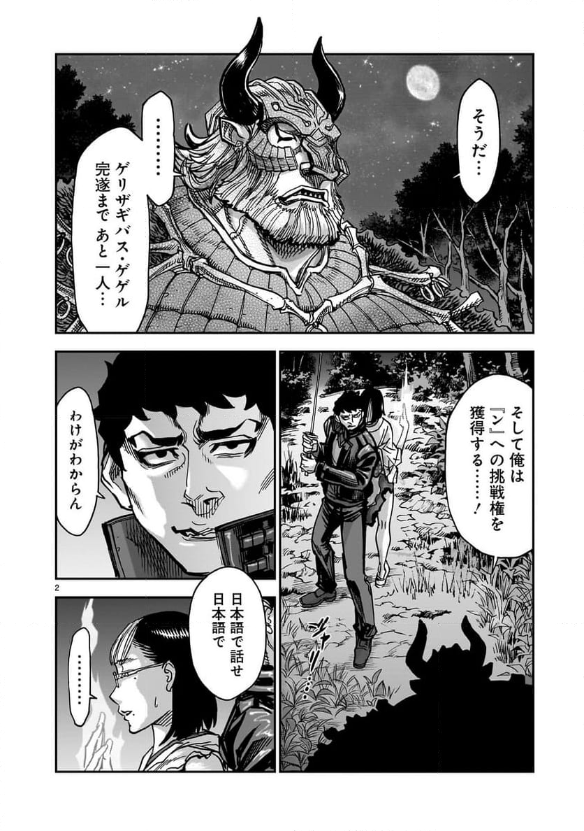 仮面ライダークウガ 第105話 - Page 2