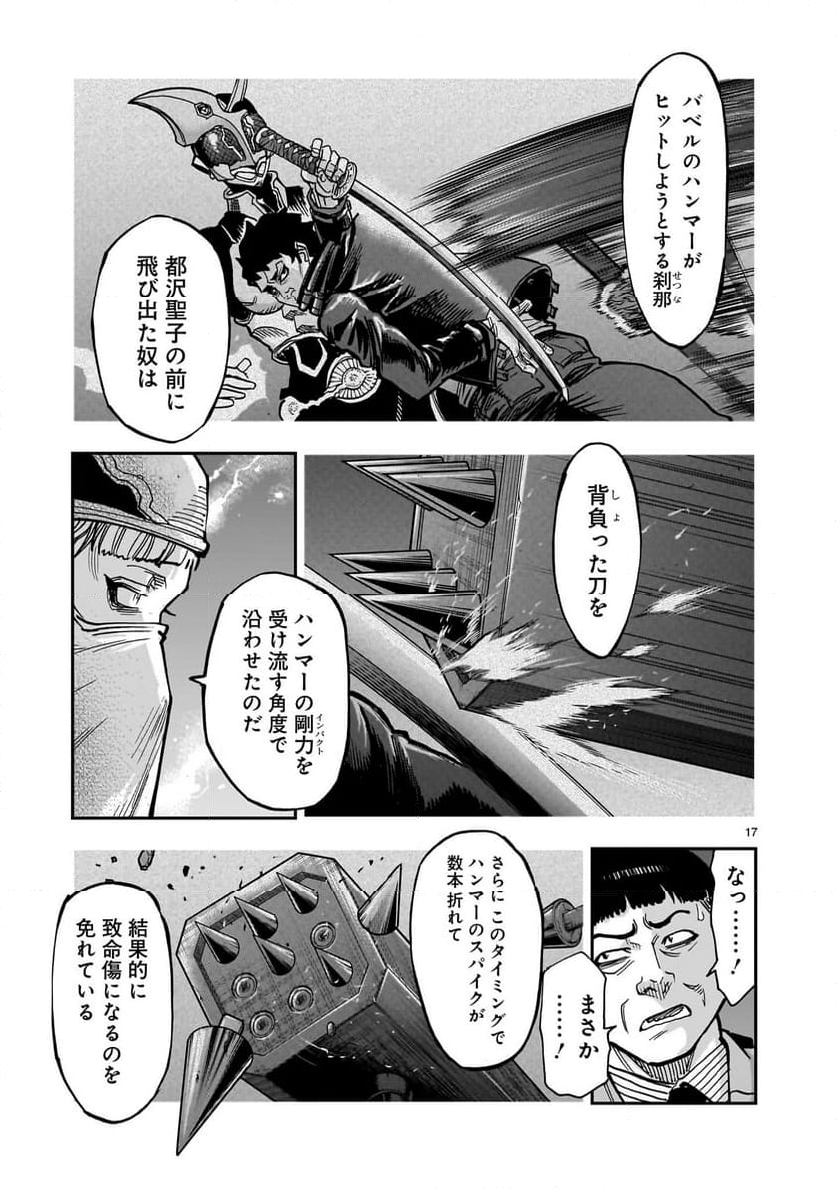 仮面ライダークウガ 第105話 - Page 17