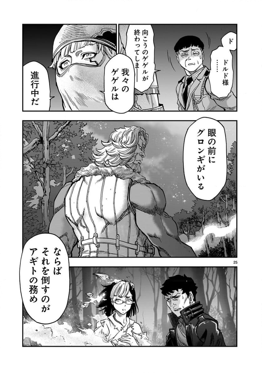 仮面ライダークウガ 第105話 - Page 25