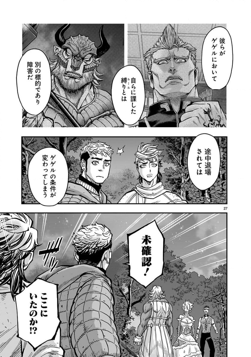 仮面ライダークウガ 第105話 - Page 27