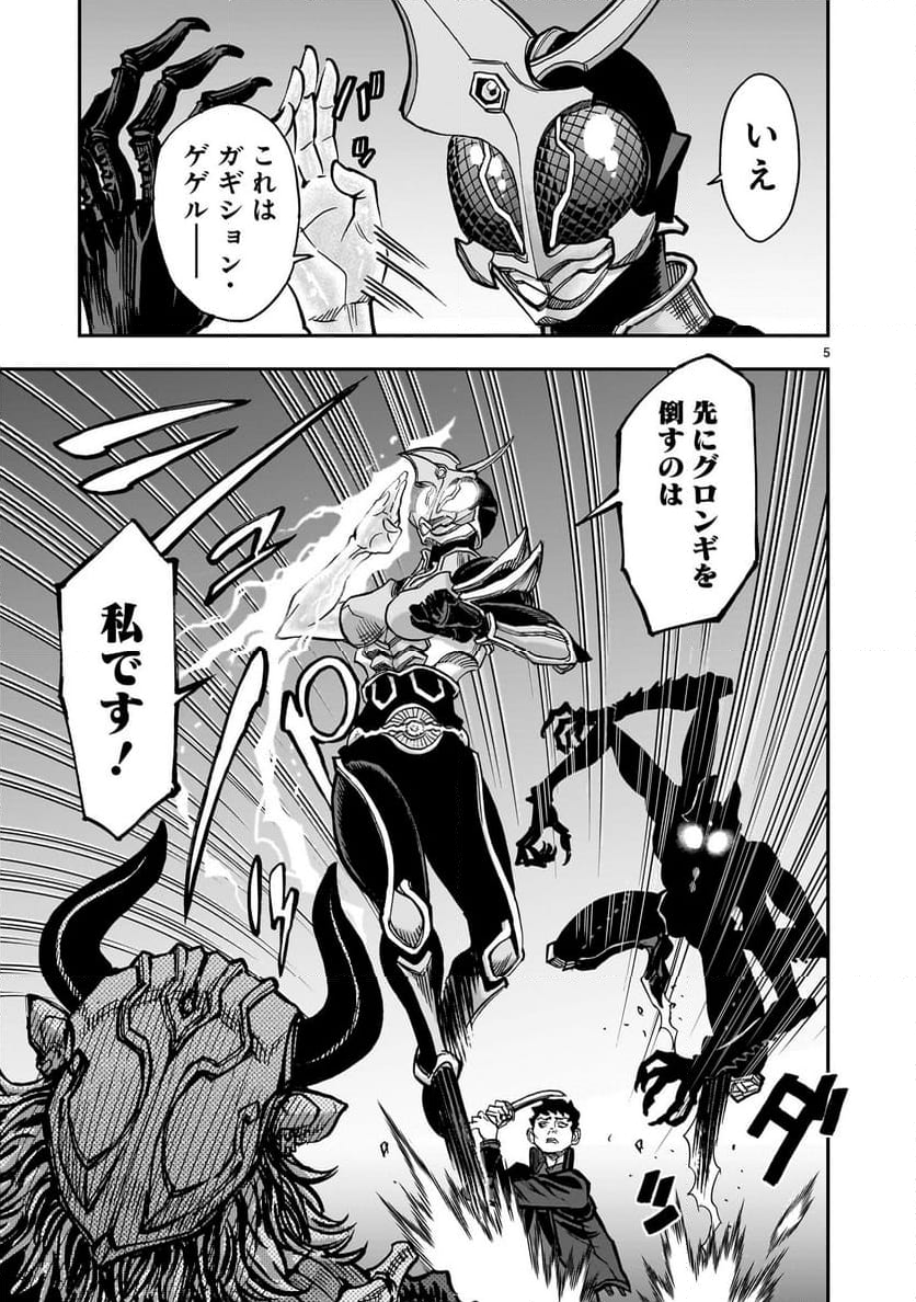 仮面ライダークウガ 第105話 - Page 5