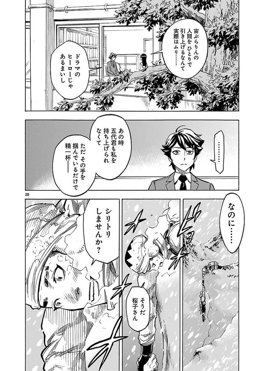 仮面ライダークウガ 第6話 - Page 28