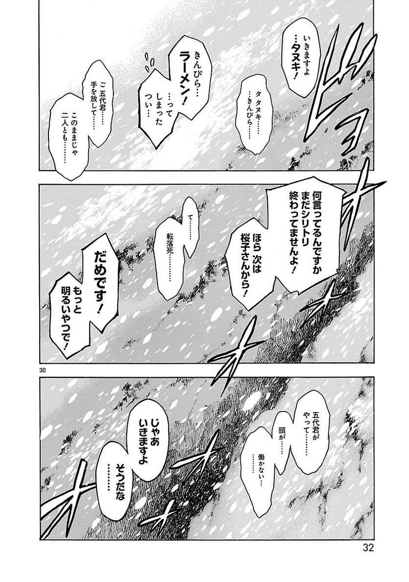 仮面ライダークウガ 第6話 - Page 30