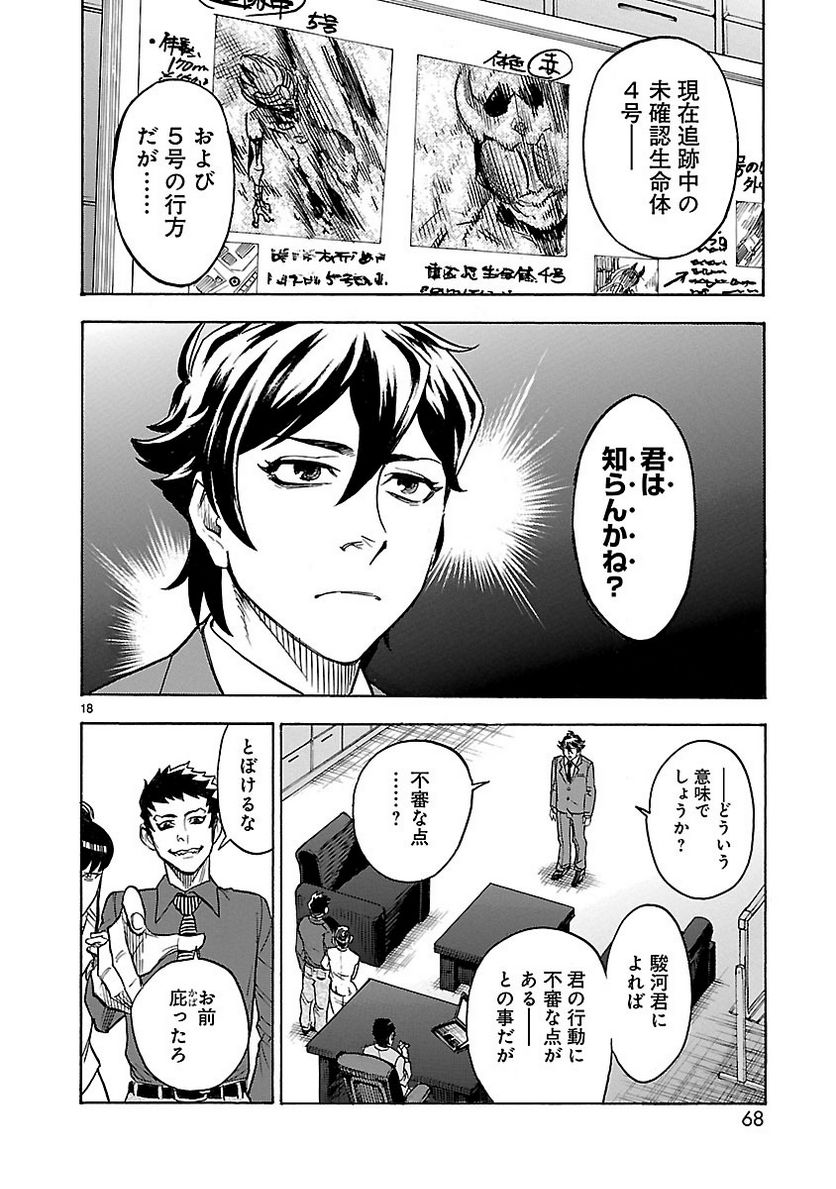 仮面ライダークウガ 第11話 - Page 18