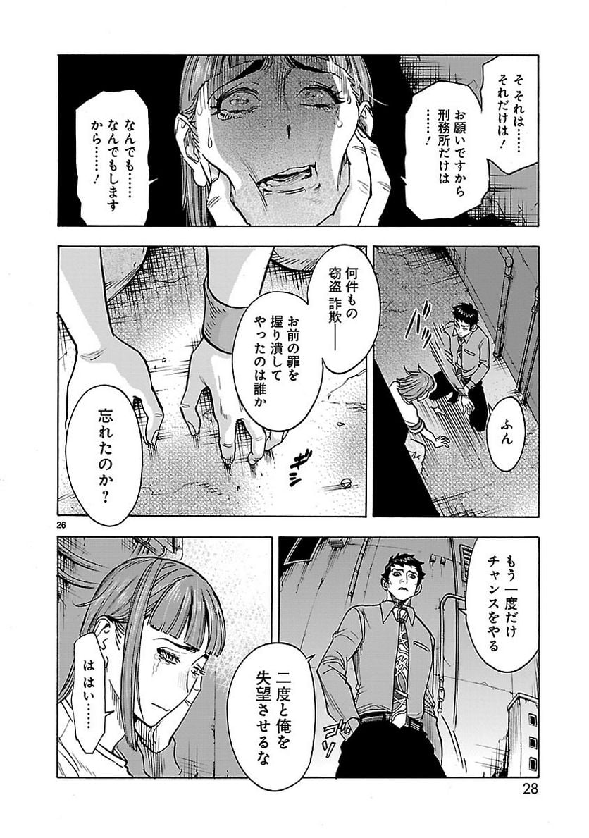 仮面ライダークウガ 第37話 - Page 26