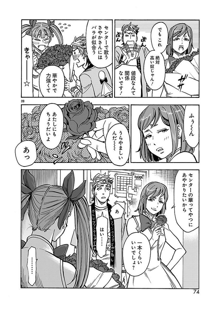 仮面ライダークウガ 第56話 - Page 28