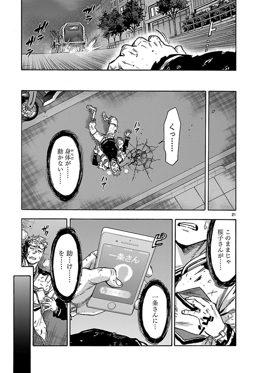 仮面ライダークウガ 第66話 - Page 21