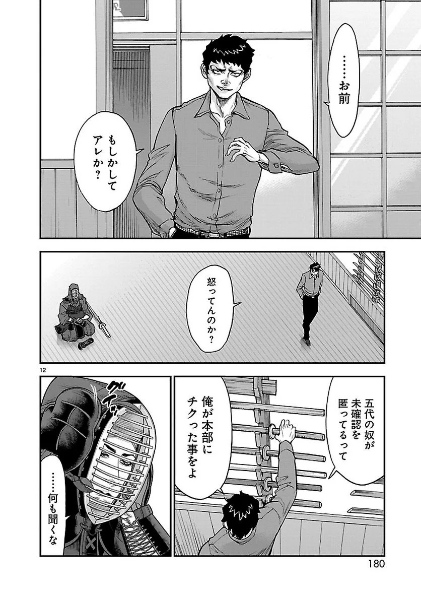 仮面ライダークウガ 第86話 - Page 12