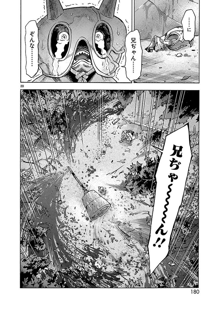 仮面ライダークウガ 第76話 - Page 20