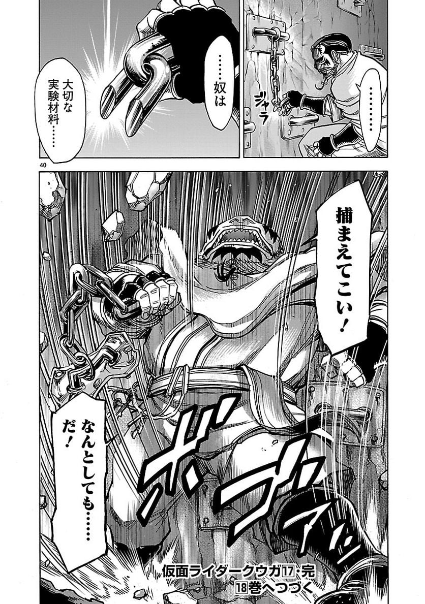 仮面ライダークウガ 第76話 - Page 40