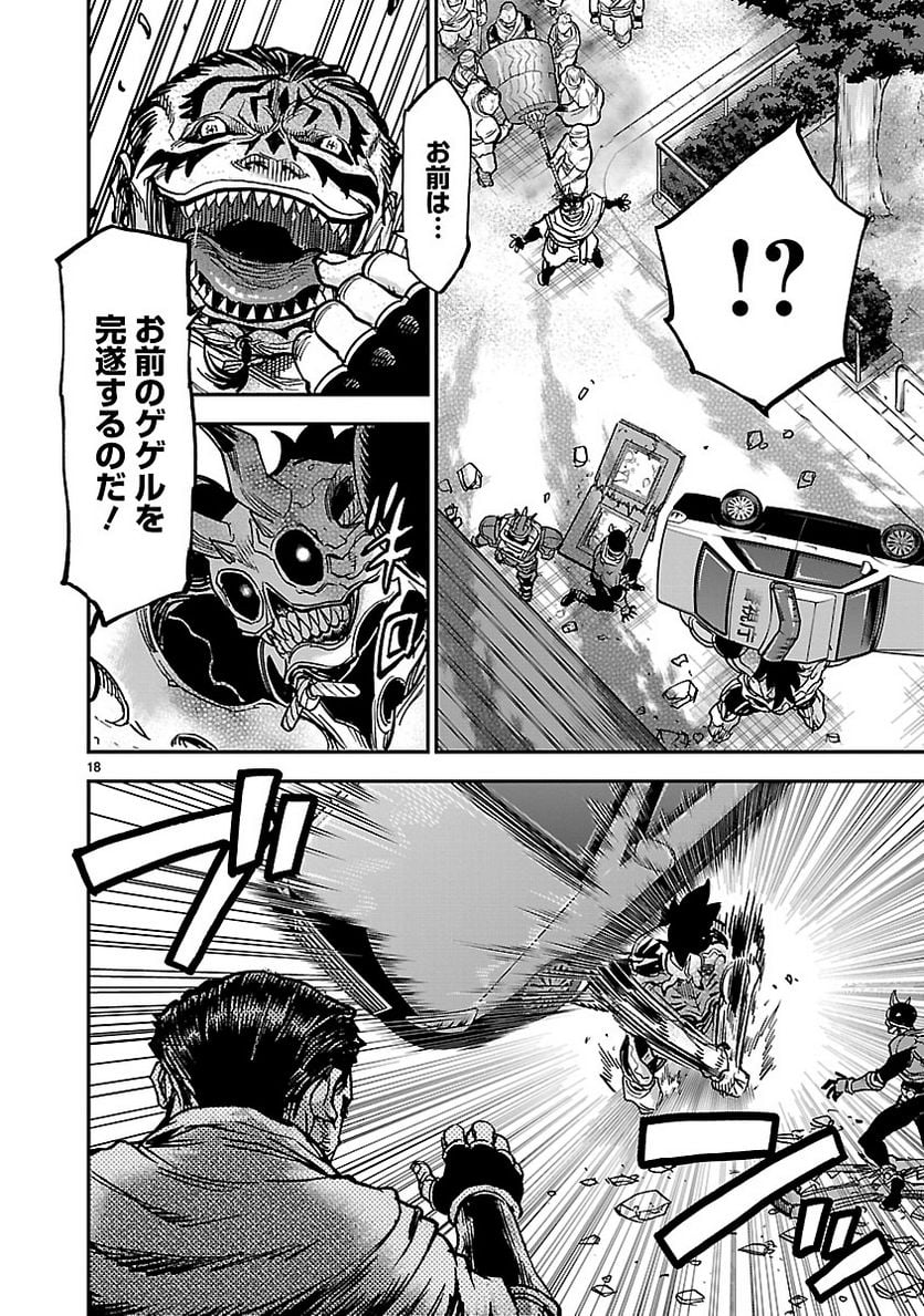 仮面ライダークウガ - 第85話 - Page 18