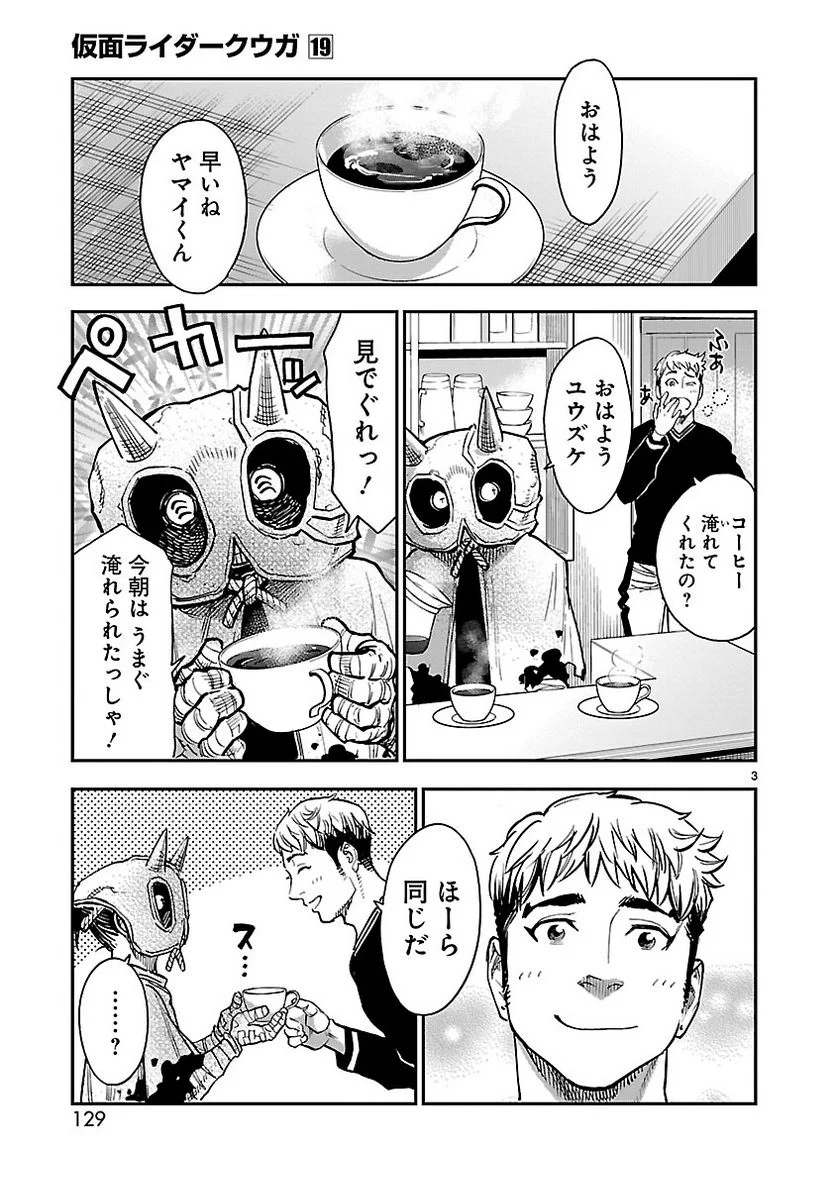 仮面ライダークウガ 第85話 - Page 3