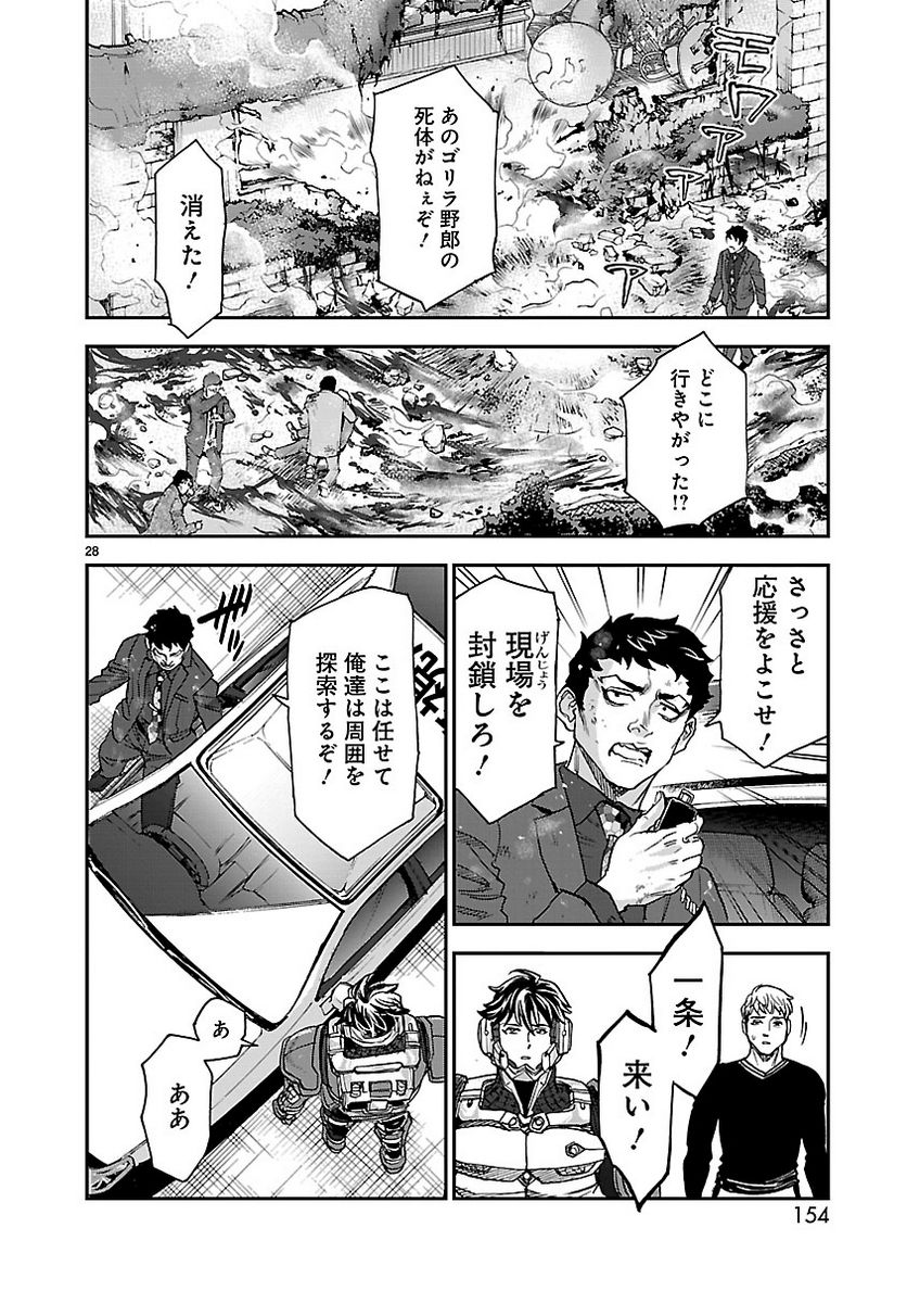 仮面ライダークウガ - 第85話 - Page 28