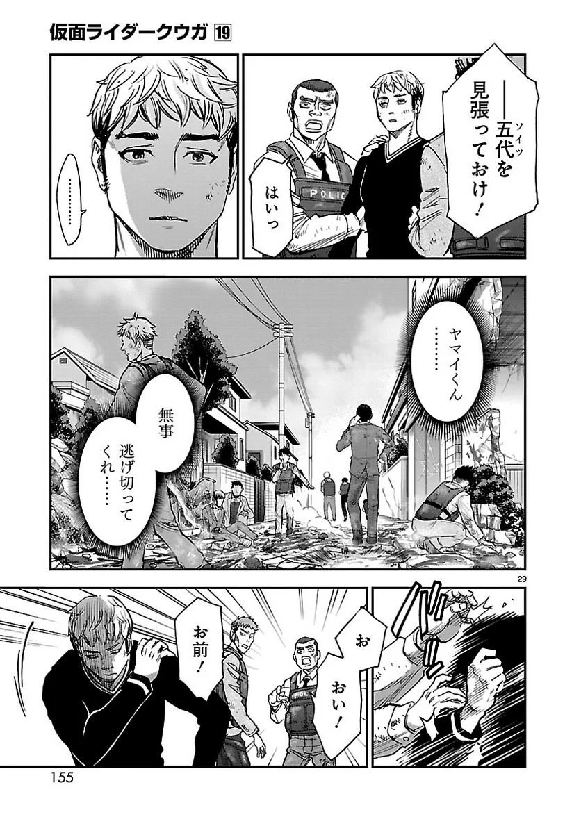 仮面ライダークウガ 第85話 - Page 29