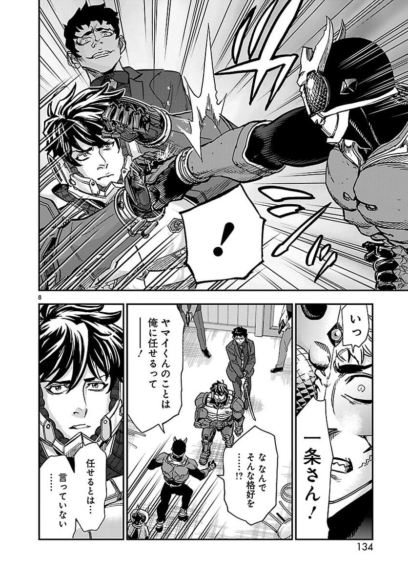 仮面ライダークウガ 第85話 - Page 8