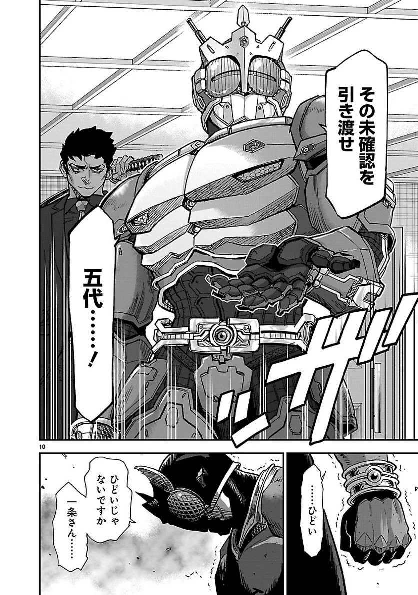 仮面ライダークウガ - 第85話 - Page 10