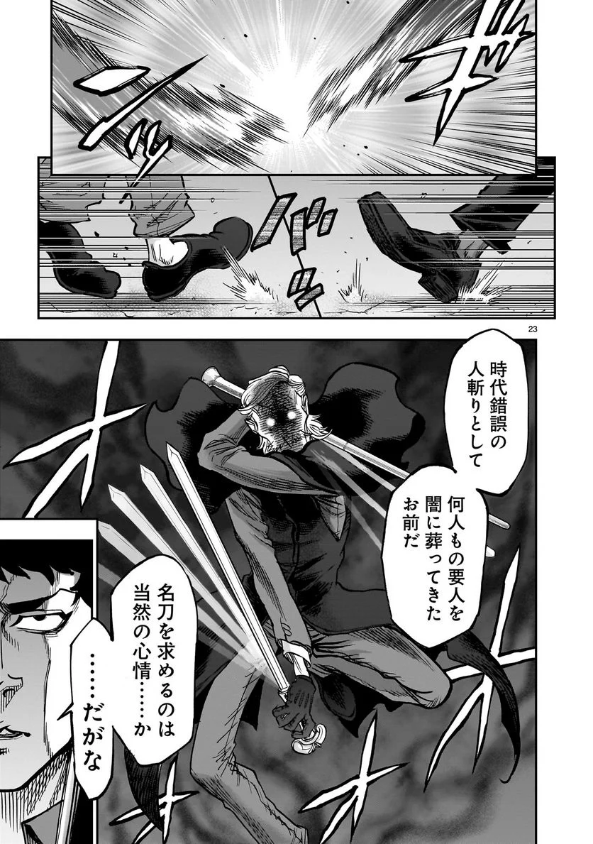 仮面ライダークウガ 第103話 - Page 23