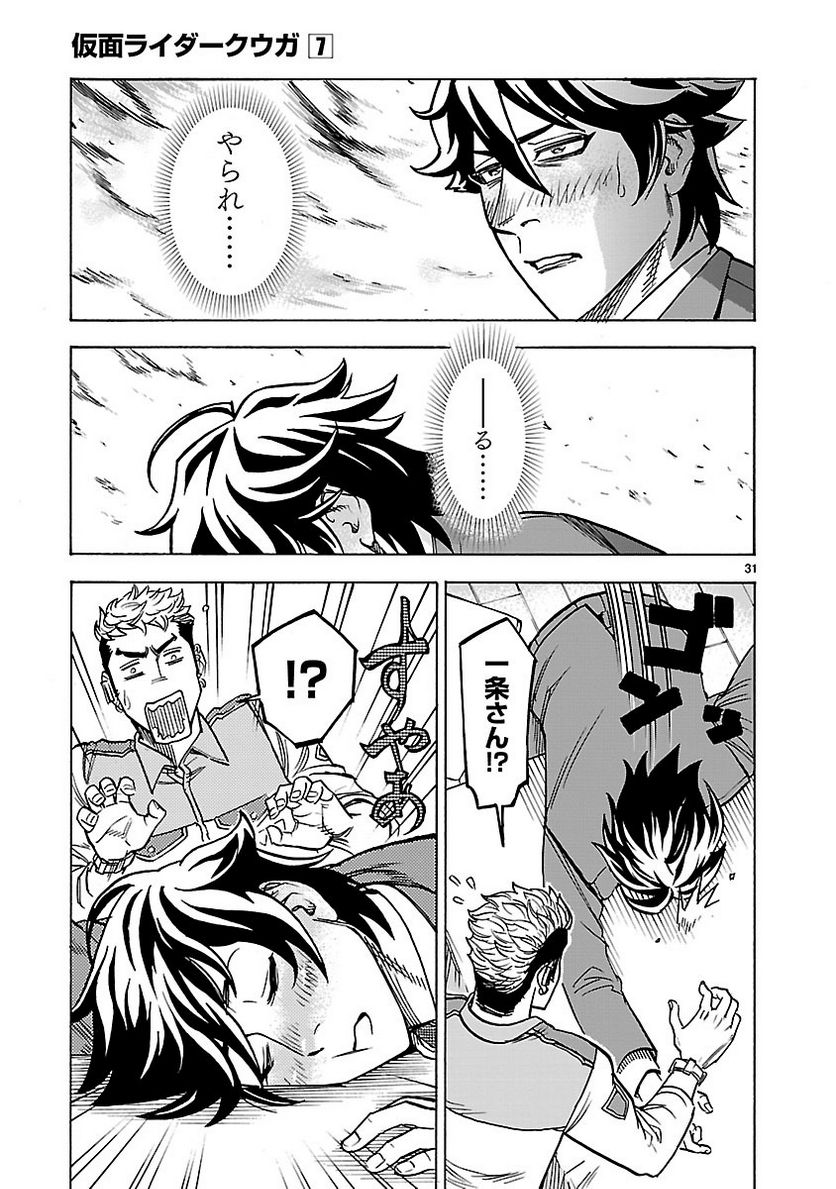 仮面ライダークウガ 第29話 - Page 31