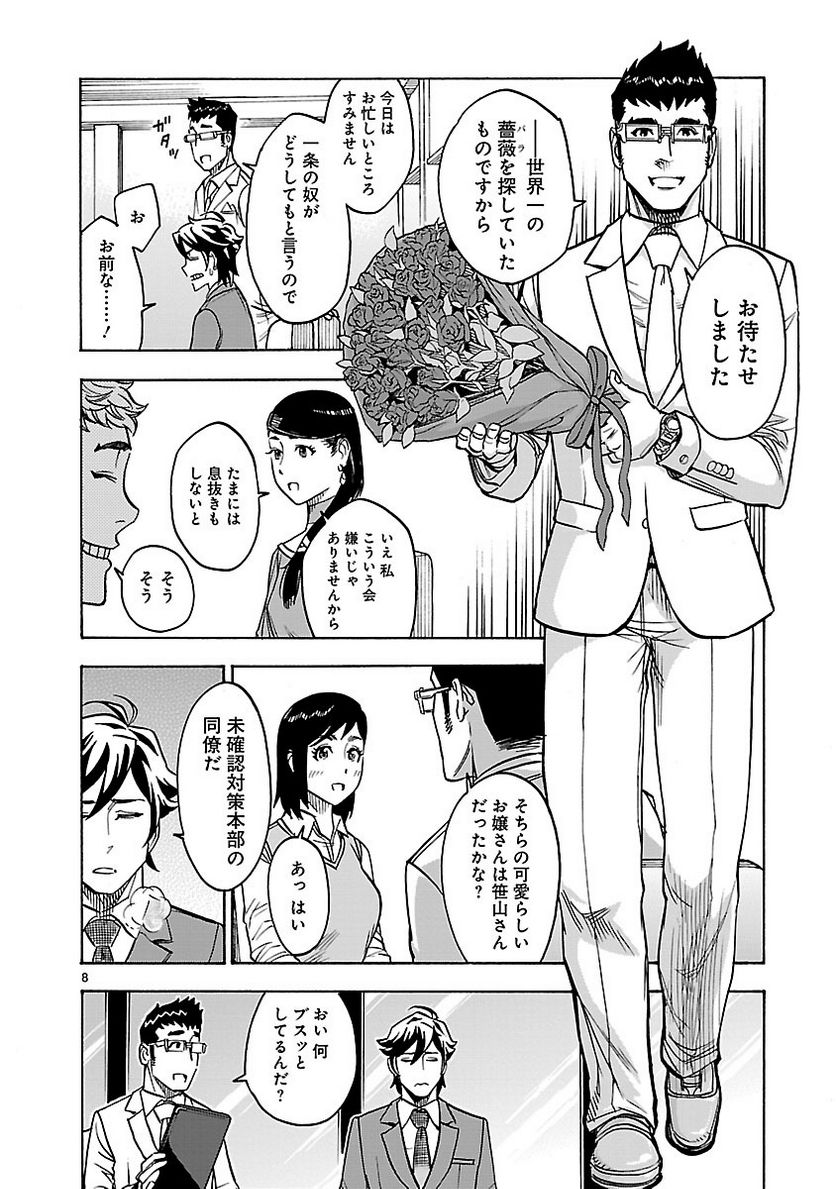 仮面ライダークウガ 第29話 - Page 8