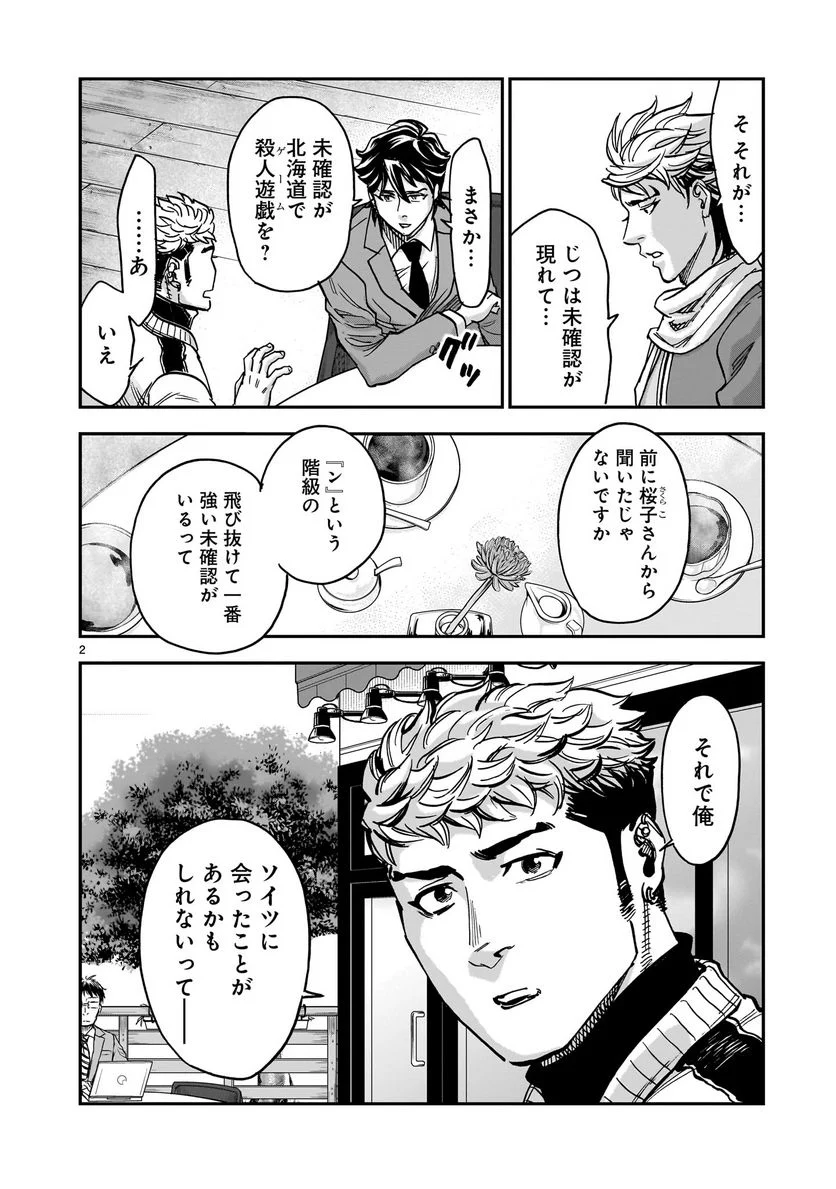 仮面ライダークウガ 第98話 - Page 2