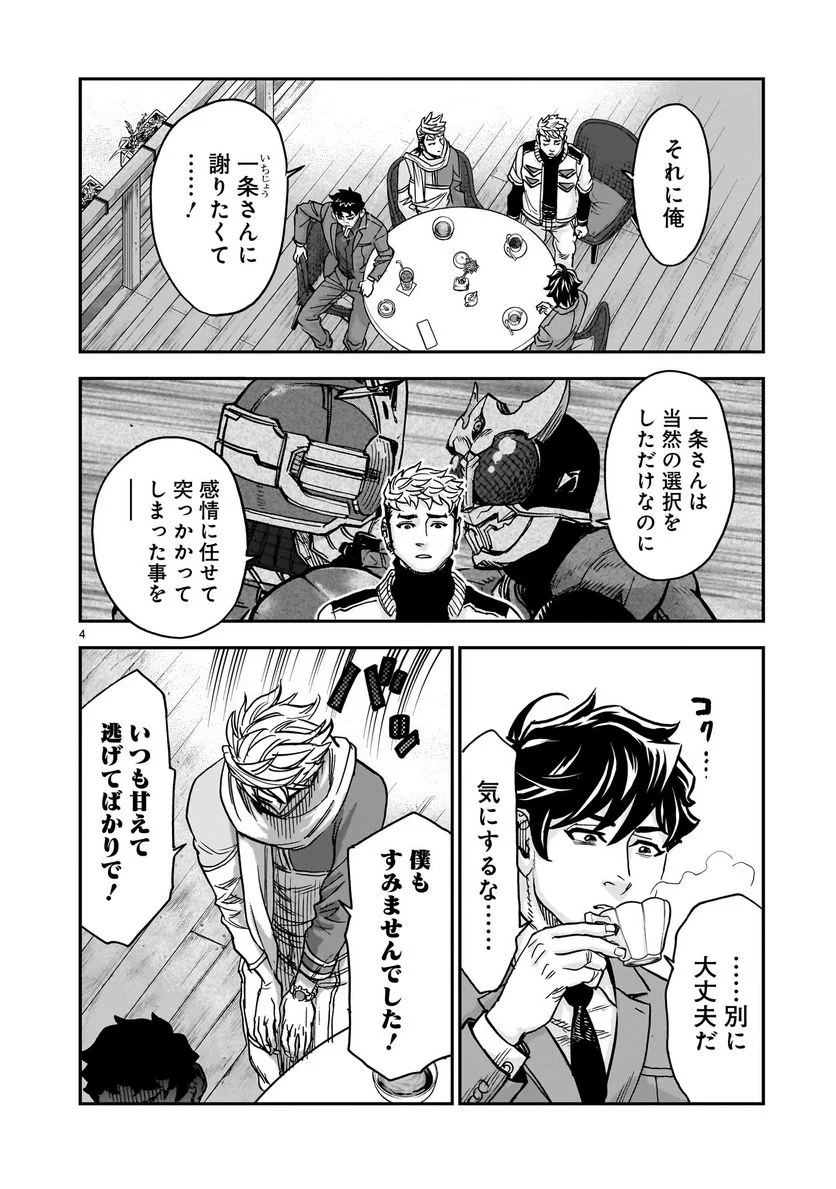 仮面ライダークウガ 第98話 - Page 4