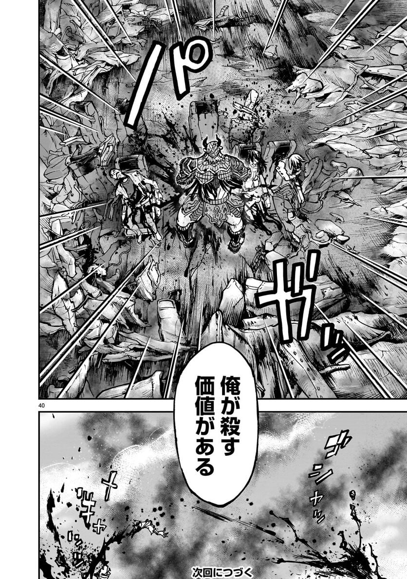 仮面ライダークウガ 第98話 - Page 40