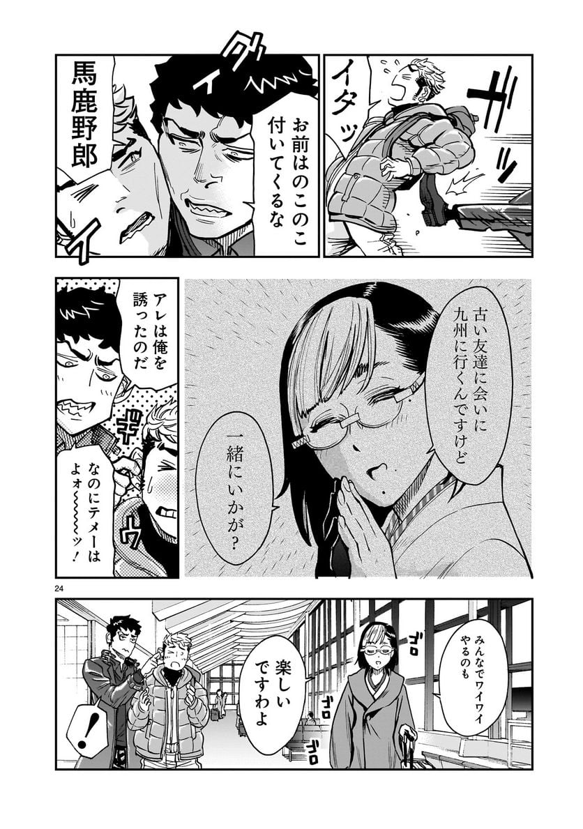 仮面ライダークウガ 第99話 - Page 24