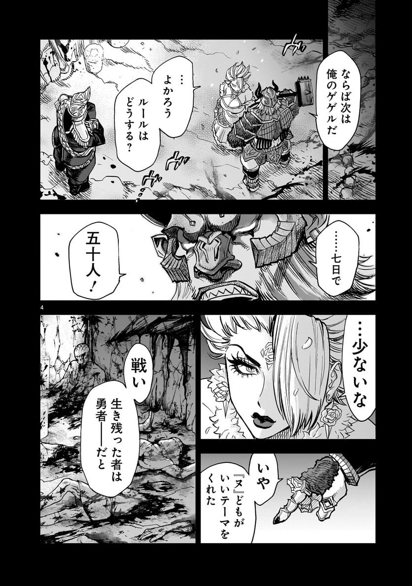 仮面ライダークウガ 第99話 - Page 4