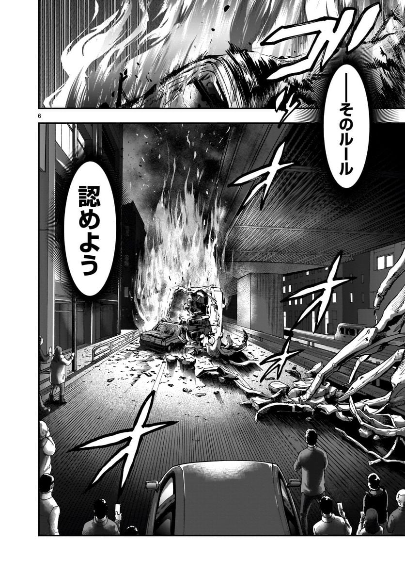 仮面ライダークウガ 第99話 - Page 6