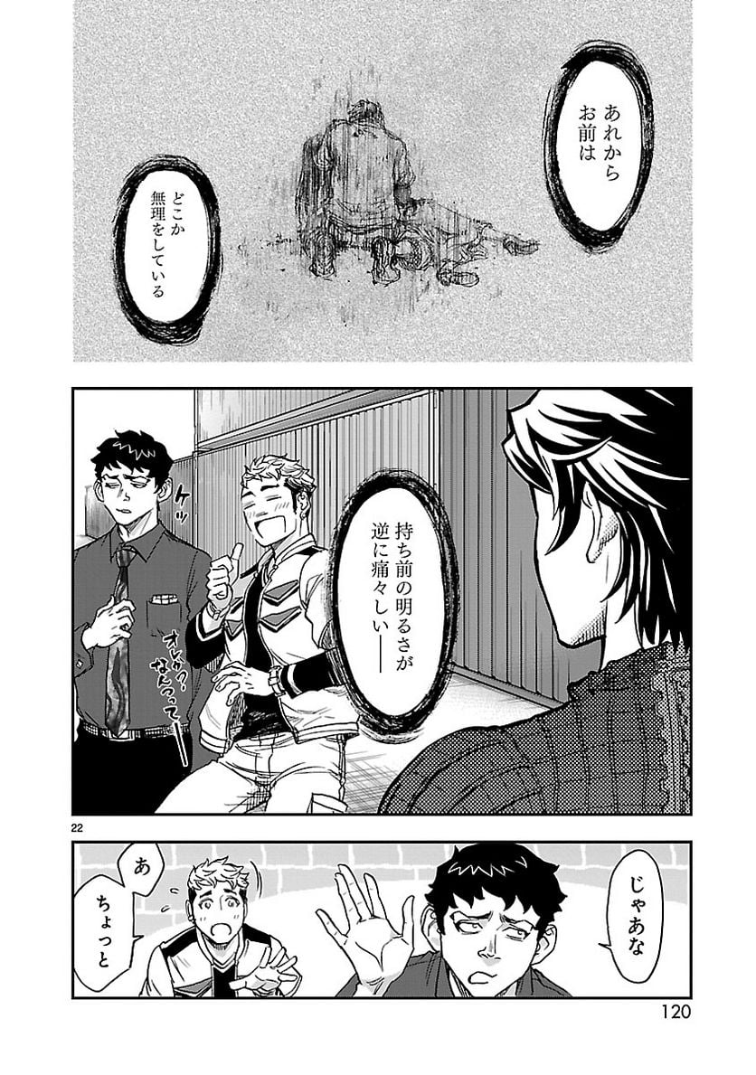 仮面ライダークウガ 第74話 - Page 22