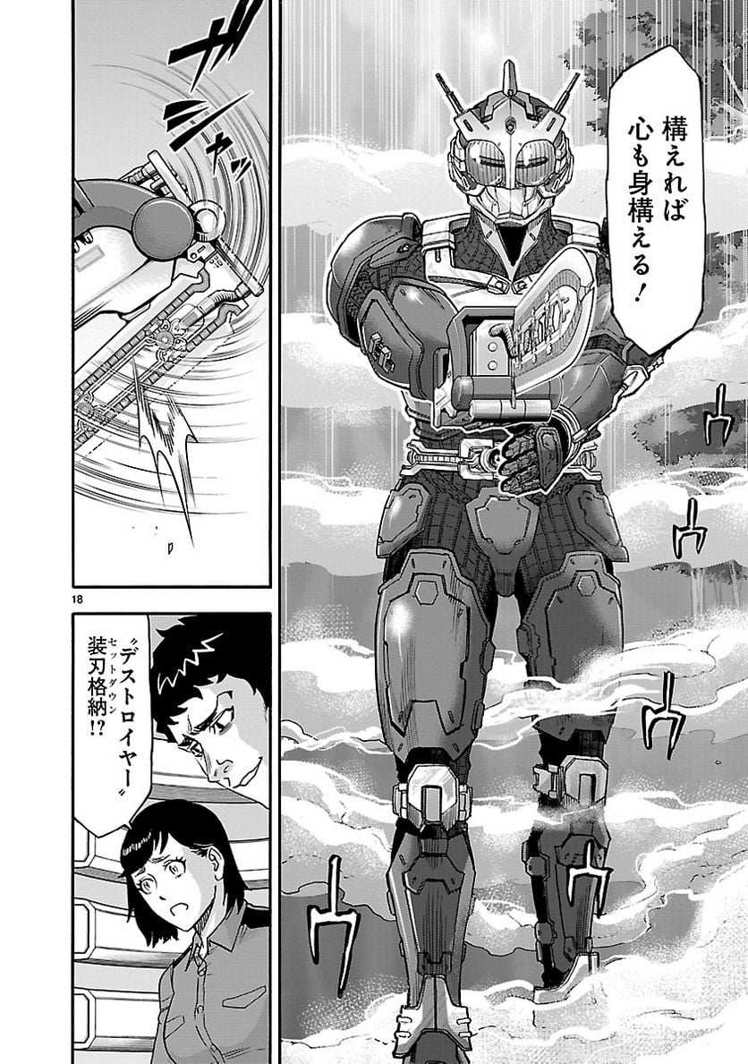 仮面ライダークウガ 第73話 - Page 18