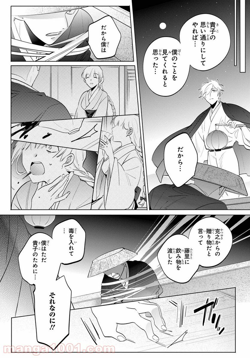 カラクリ・ミステリヰ 第4話 - Page 12