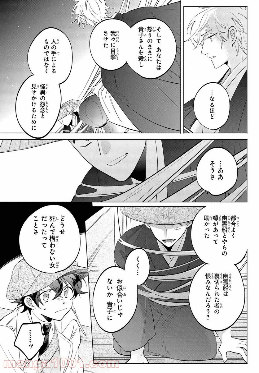 カラクリ・ミステリヰ 第4話 - Page 13