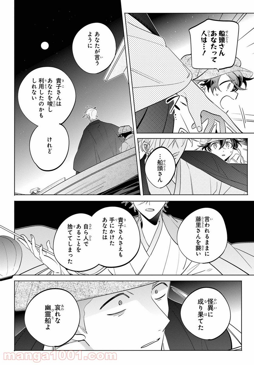 カラクリ・ミステリヰ 第4話 - Page 14