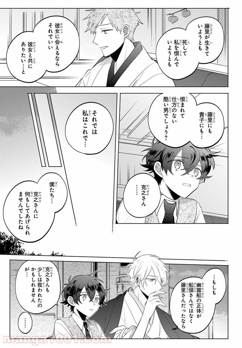 カラクリ・ミステリヰ - 第4話 - Page 17