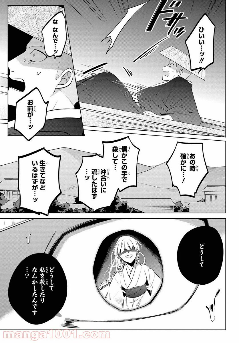 カラクリ・ミステリヰ 第4話 - Page 3