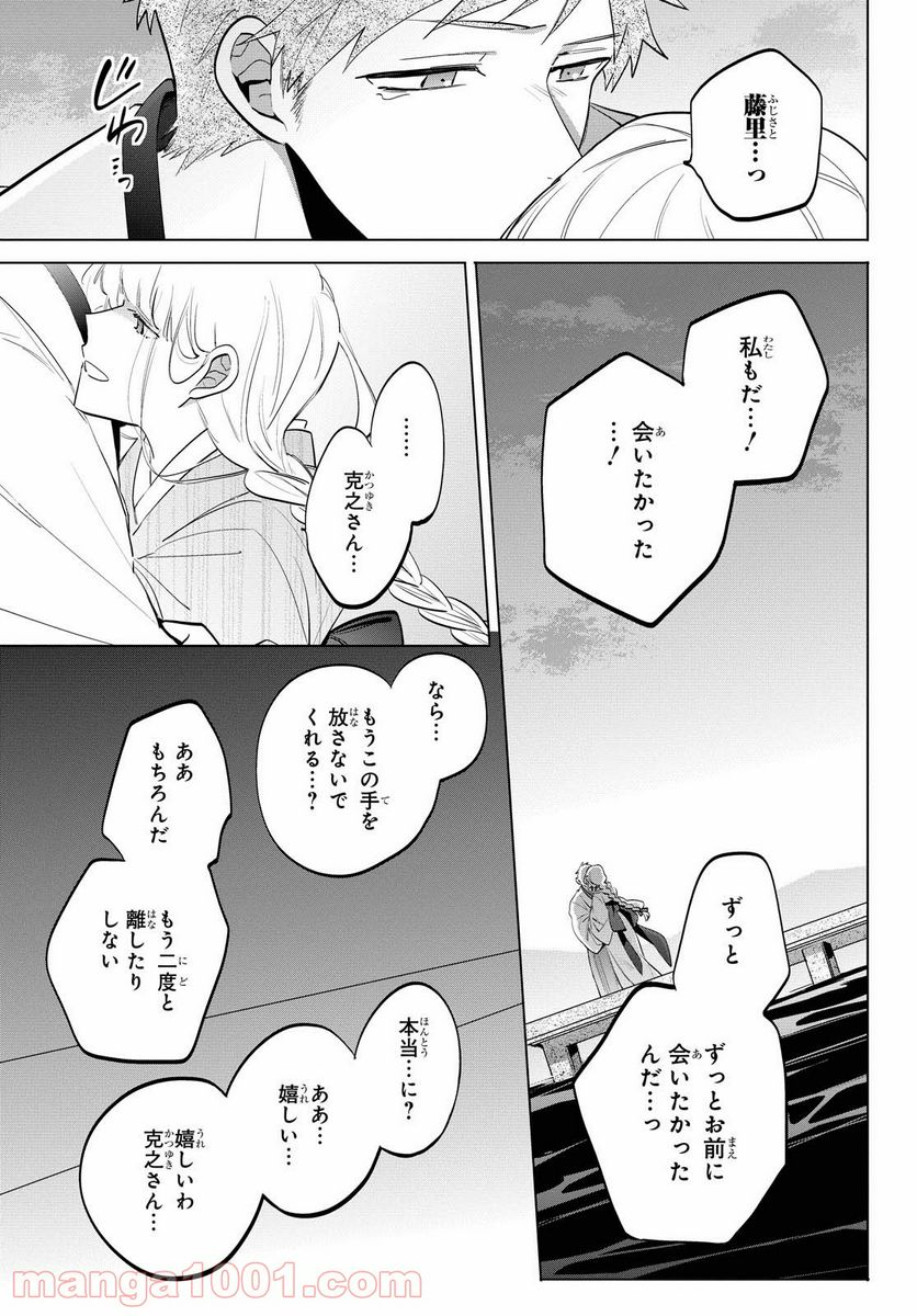 カラクリ・ミステリヰ 第4話 - Page 23