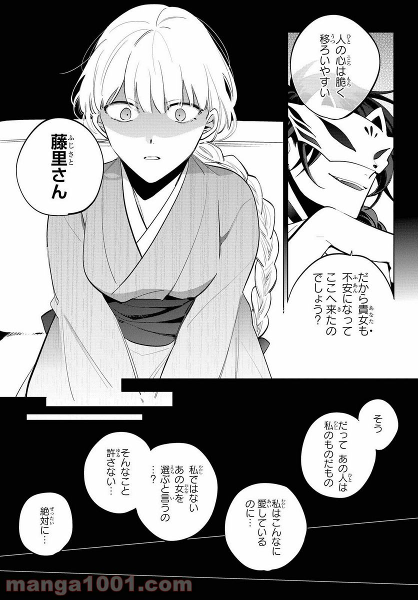 カラクリ・ミステリヰ 第4話 - Page 27