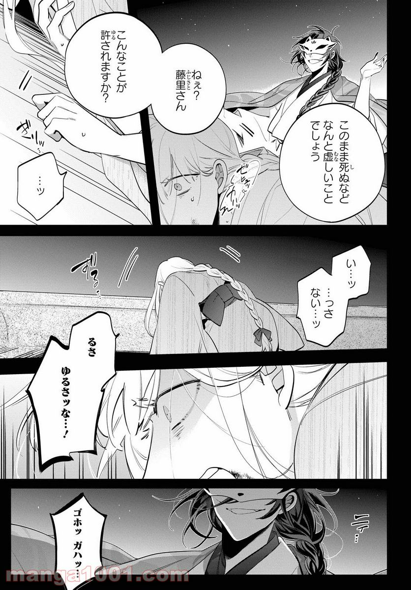 カラクリ・ミステリヰ 第4話 - Page 29