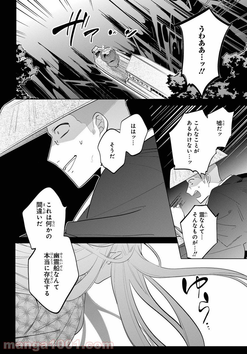 カラクリ・ミステリヰ - 第4話 - Page 4