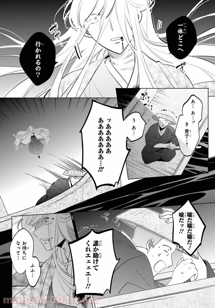 カラクリ・ミステリヰ 第4話 - Page 6