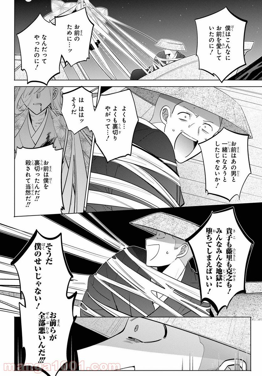 カラクリ・ミステリヰ - 第4話 - Page 8