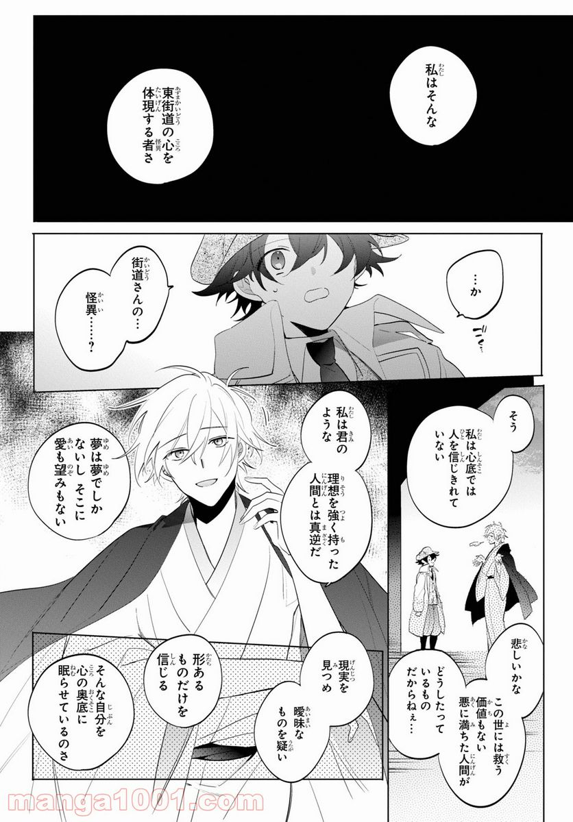 カラクリ・ミステリヰ 第8話 - Page 12