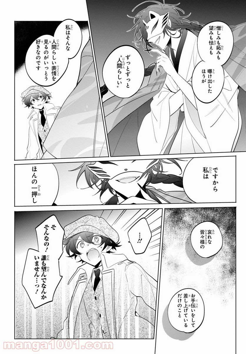 カラクリ・ミステリヰ - 第8話 - Page 10