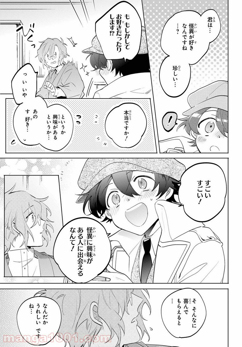 カラクリ・ミステリヰ - 第5話 - Page 11