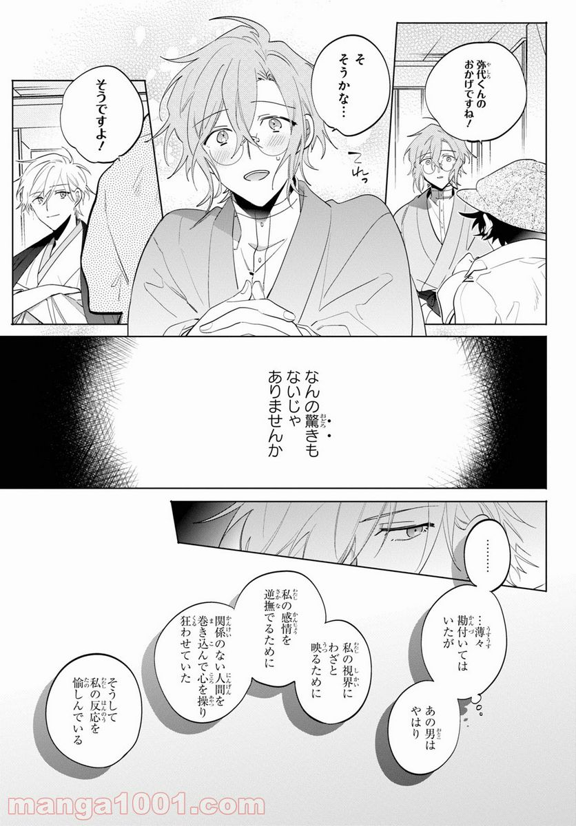 カラクリ・ミステリヰ 第7.2話 - Page 12