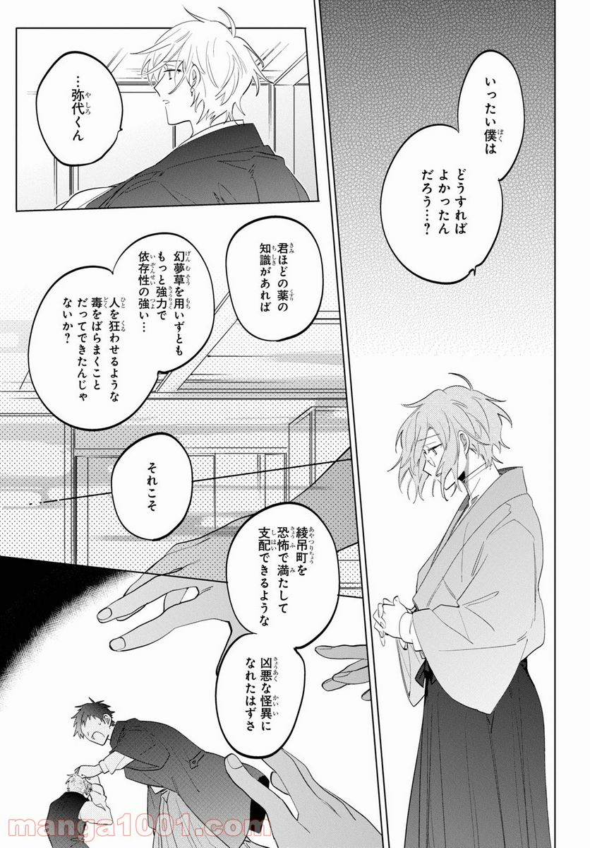 カラクリ・ミステリヰ 第7.2話 - Page 4