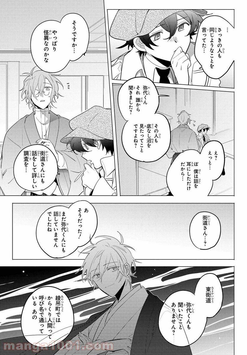 カラクリ・ミステリヰ 第6話 - Page 11